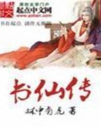 书仙传林虎