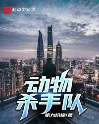 十大动物杀手排行榜