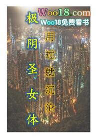 阴阳圣女