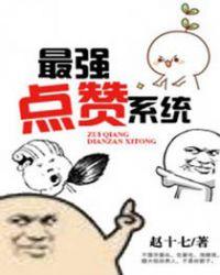 最牛点赞表情图片
