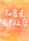 和爱豆互粉后 百度