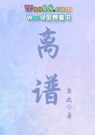 离谱gl免费阅读