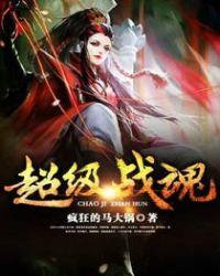 超级战魂全屏击杀99命
