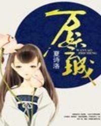 万妖之王