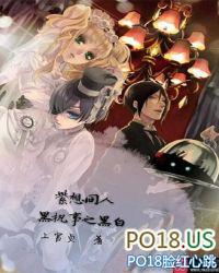 黑执事主题曲黑白之吻