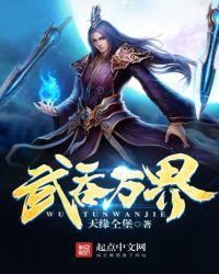 武吞万界魔狱玄胎经
