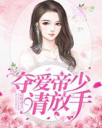 蚀骨烈爱