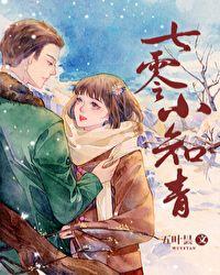 七零小知青林舒梁进锡