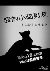 我的小猫男友日本动漫