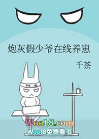 假少爷在线养崽免费阅读