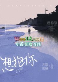 想抱你(年上H)_(无罪国度)_最新章节列表_