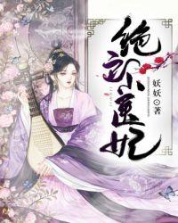 绝色医妃太逆天结局女主凤九卿的