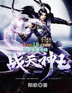 战天神王TXT
