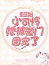 重生后小可怜是大佬