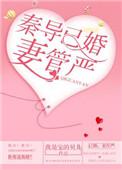 妻管严百度