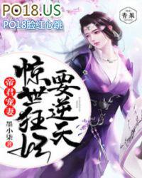 帝君独宠惊世狂妃