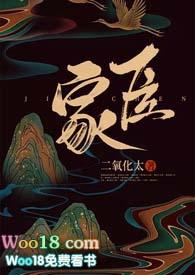 类似家臣的pO古言