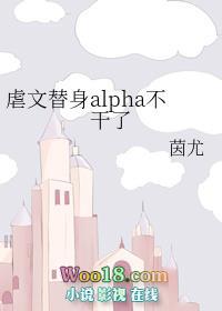 abo虐文替身文