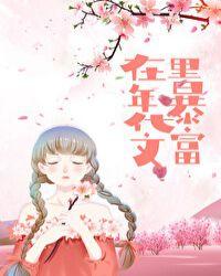 在年代文了暴富