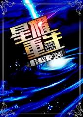 星曜数据是干嘛的