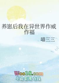养崽后我在异世界作威作福红甘泉