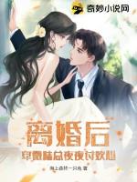 卑微陆总夜夜讨欢心乔汐陆盛霆