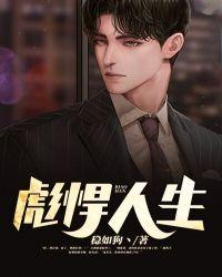 炮灰的彪悍人生