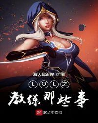 lol教练的
