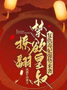复仇王妃免费