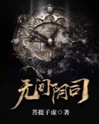 无间有五
