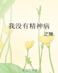 没有精神病可以办到证吗