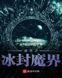 凛冬之寒