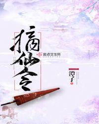 摘仙令有声