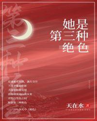穿成反派金丝雀by青青叶