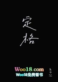 定格
