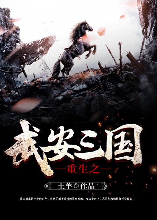重生三国武神之躯