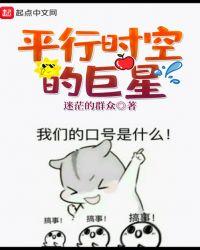 平行时空的巨星 顶点