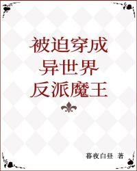 被迫穿成反派他妈
