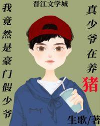 我是豪门真少爷21