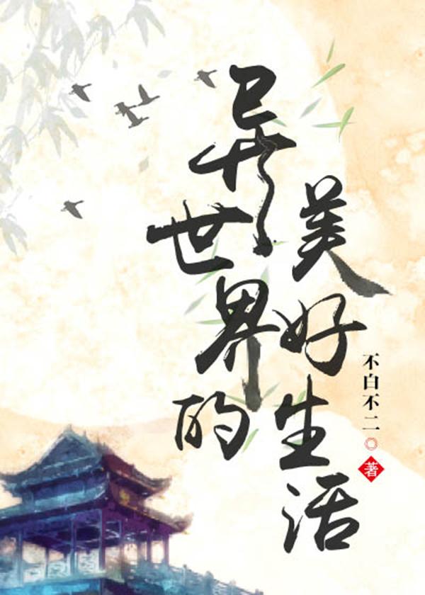 异世界美好生活献上祝福第二季