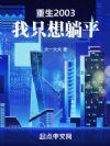你管这叫创业TXT