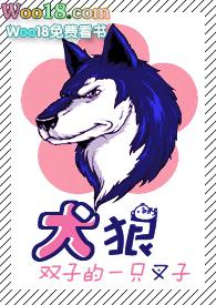犬狼电影