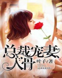 总裁宠妻入命