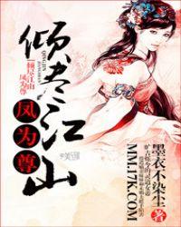 古风歌曲倾尽天下原唱