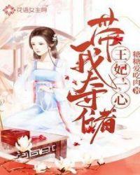 王妃自带医典