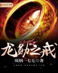 龙戒官网