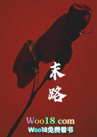 末路父女 免费阅读