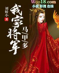 我家将军多妩媚免费阅读