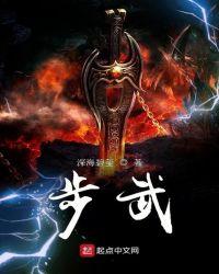 步武天下手游