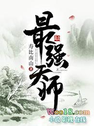 最强天师白马非马